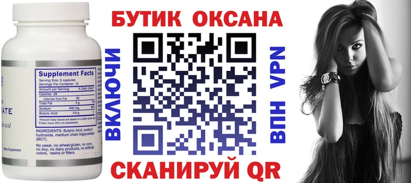 БУТИРАТ вода  Дубна 